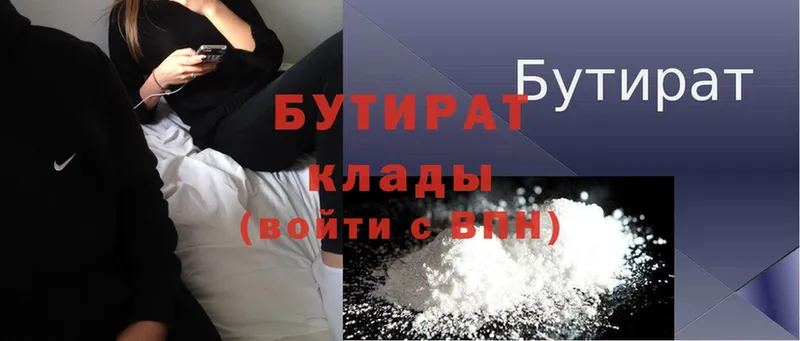 Бутират 1.4BDO  Адыгейск 